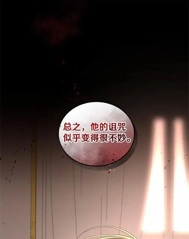 《恶棍的宝贝女儿》20.遇到幽灵图98