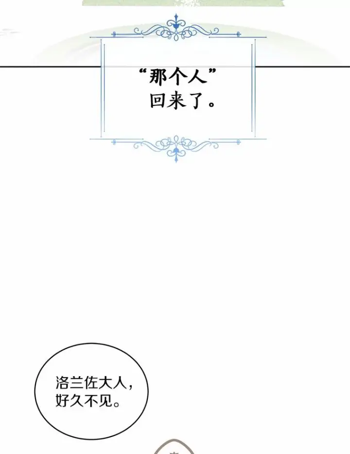 《恶棍的宝贝女儿》21.他回来了图47