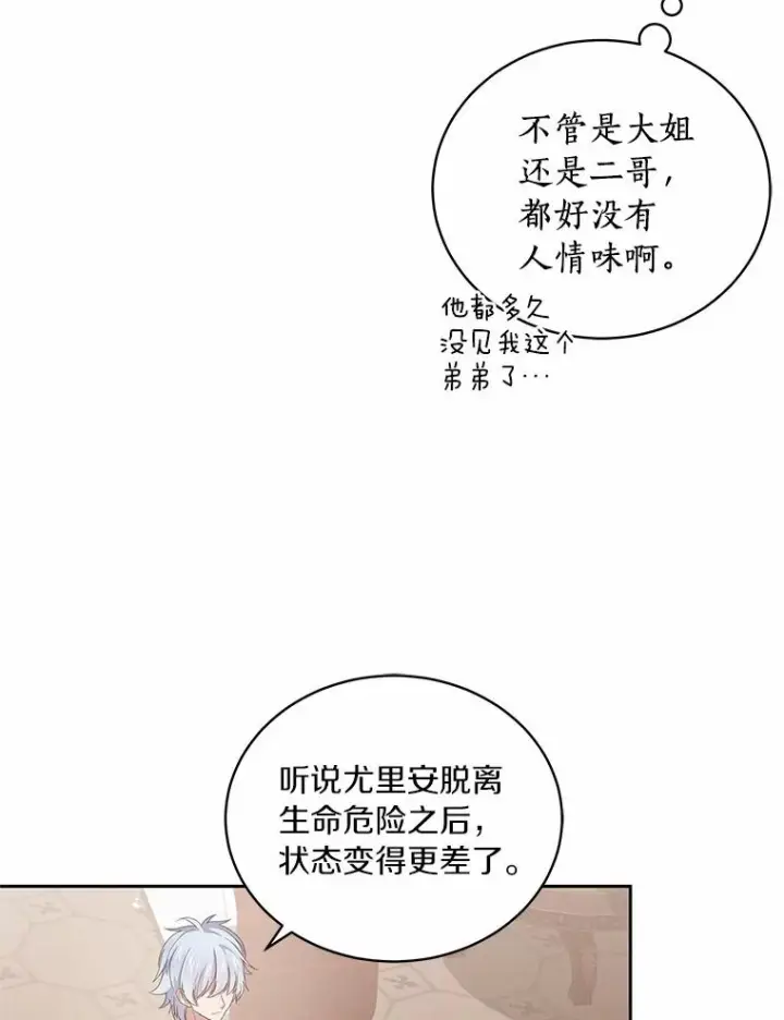 《恶棍的宝贝女儿》21.他回来了图64