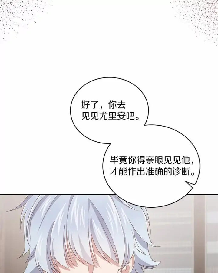 《恶棍的宝贝女儿》21.他回来了图72