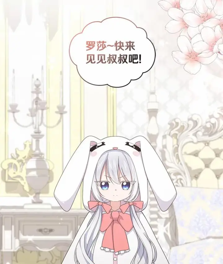 《恶棍的宝贝女儿》21.他回来了图75