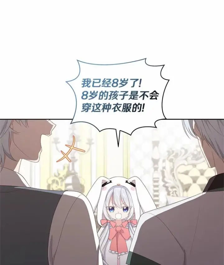 《恶棍的宝贝女儿》21.他回来了图82