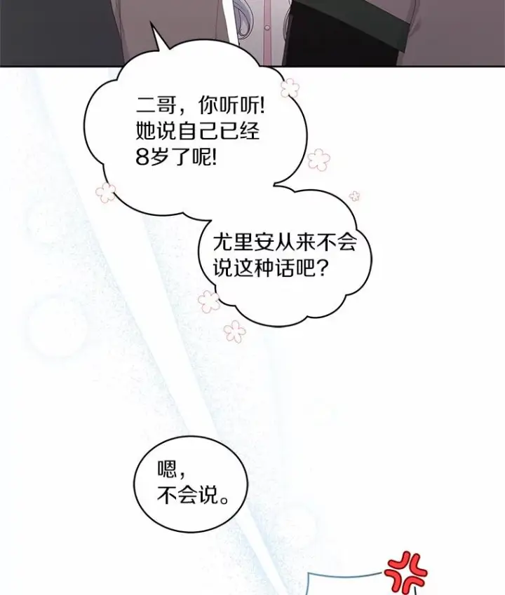 《恶棍的宝贝女儿》21.他回来了图83