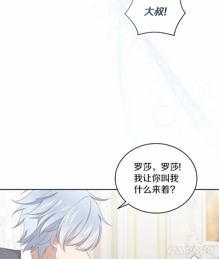 《恶棍的宝贝女儿》21.他回来了图84