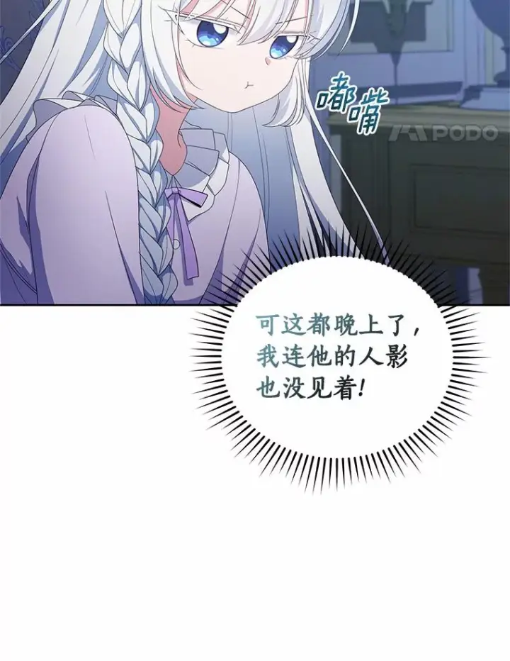 《恶棍的宝贝女儿》21.他回来了图98