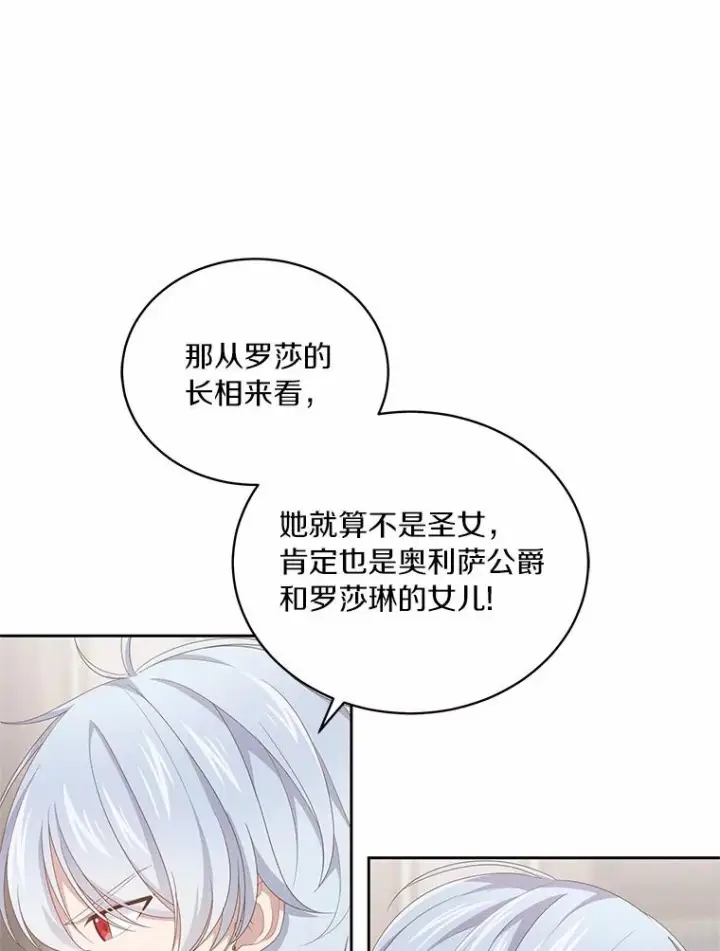 《恶棍的宝贝女儿》22.偷听图10