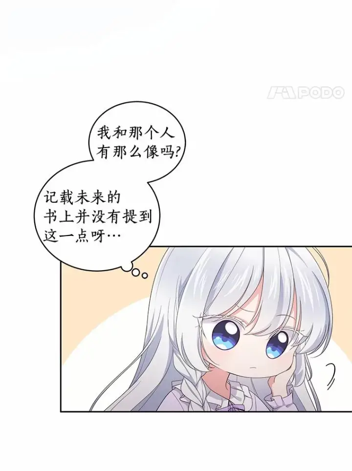 《恶棍的宝贝女儿》22.偷听图18