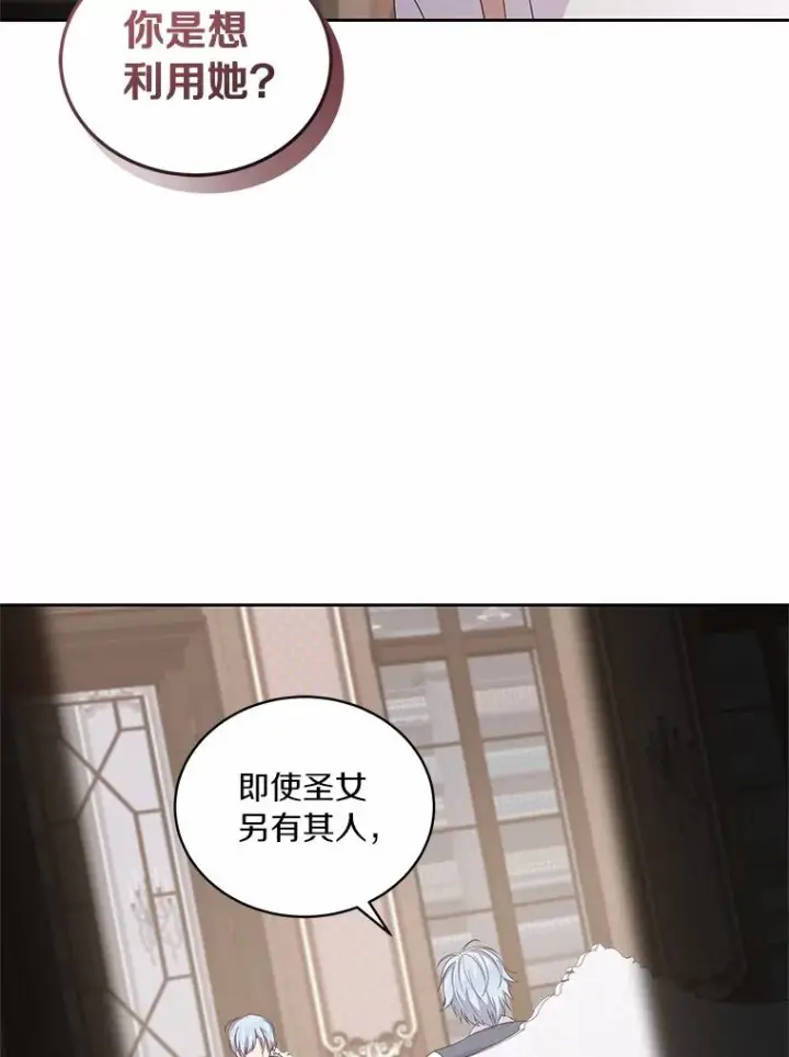 《恶棍的宝贝女儿》22.偷听图20