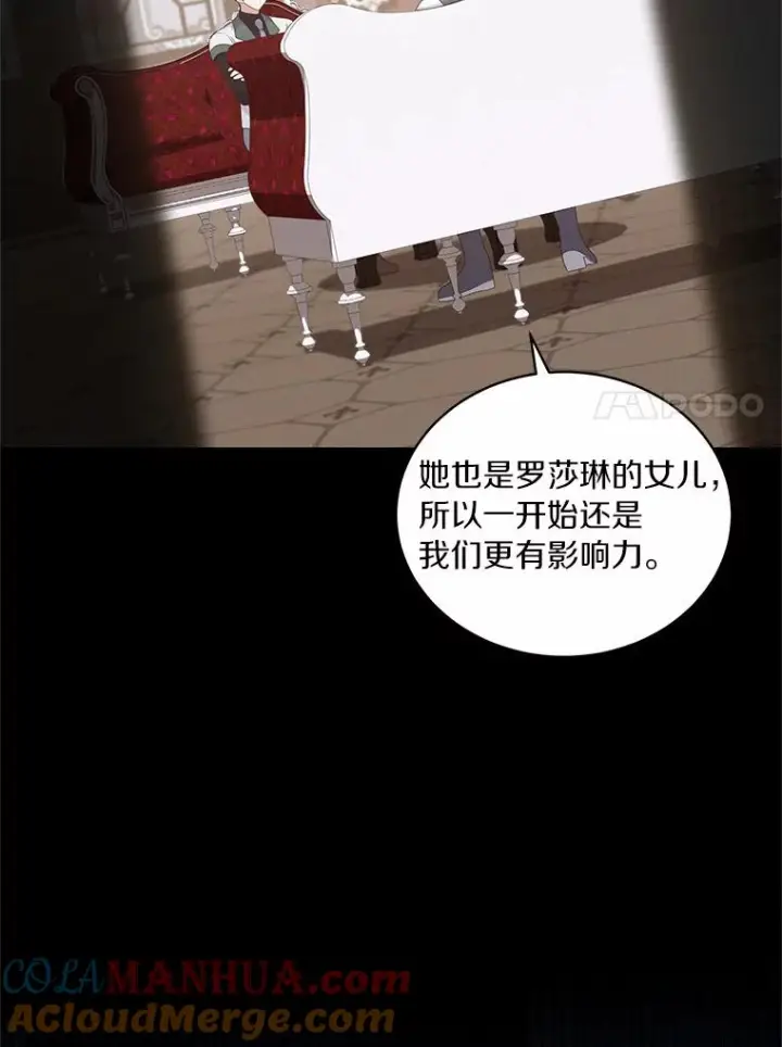 《恶棍的宝贝女儿》22.偷听图21