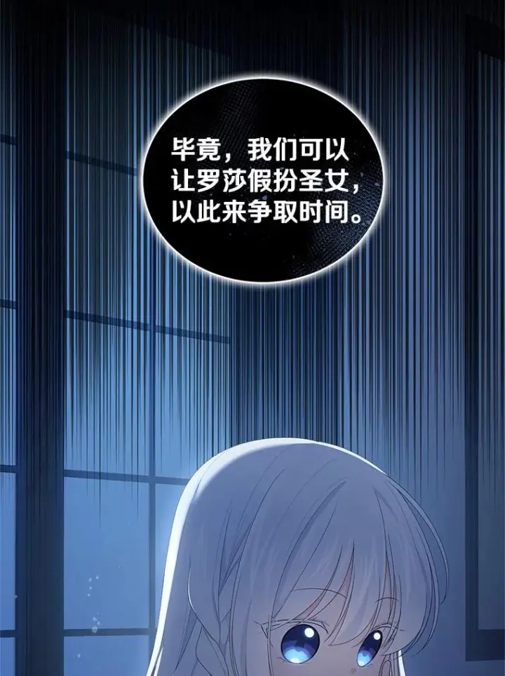 《恶棍的宝贝女儿》22.偷听图22