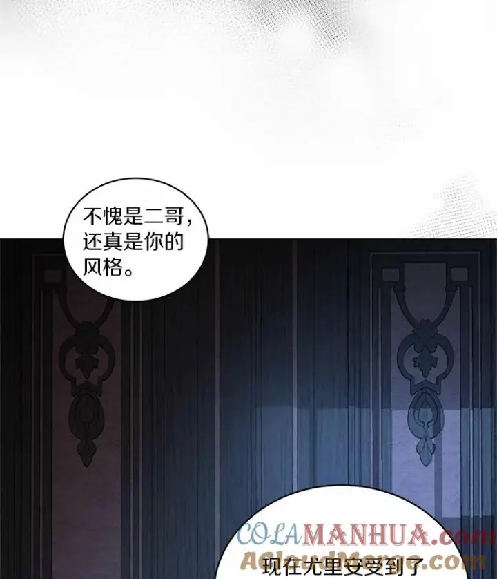 《恶棍的宝贝女儿》22.偷听图25