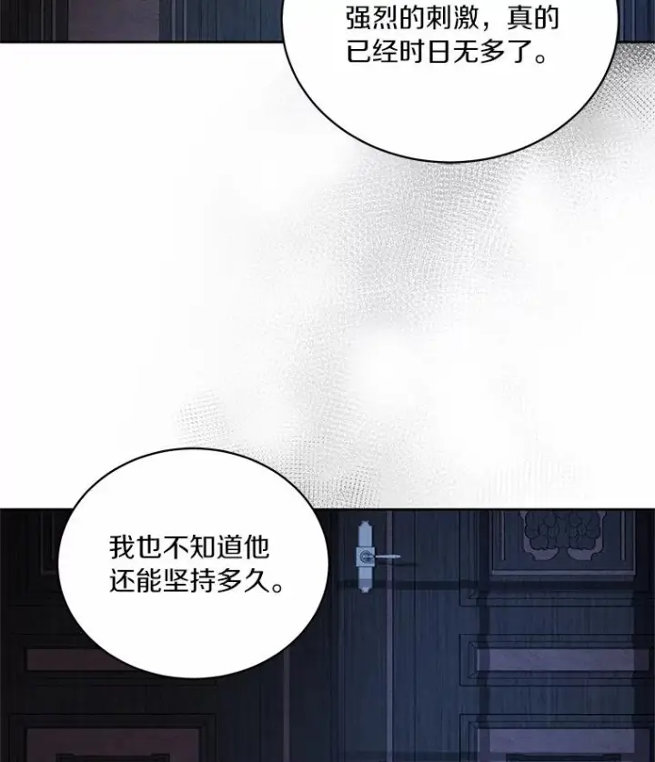 《恶棍的宝贝女儿》22.偷听图26