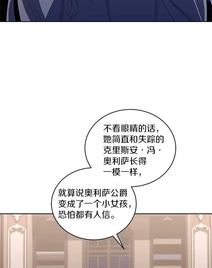 《恶棍的宝贝女儿》22.偷听图3