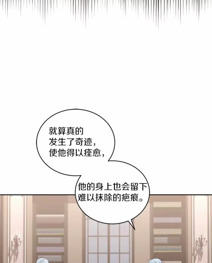 《恶棍的宝贝女儿》22.偷听图32