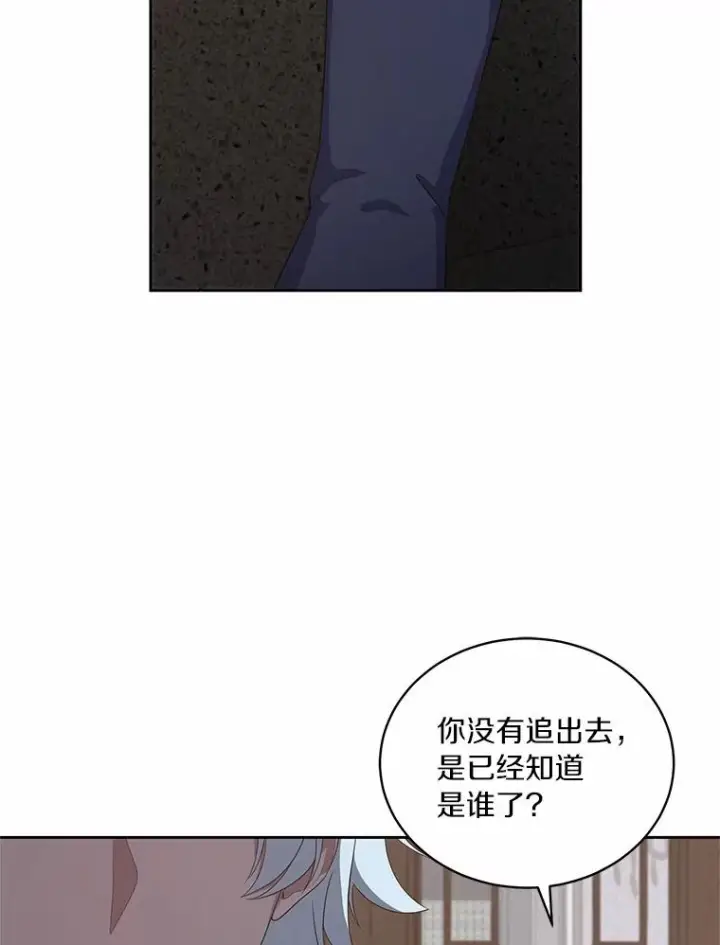 《恶棍的宝贝女儿》22.偷听图44
