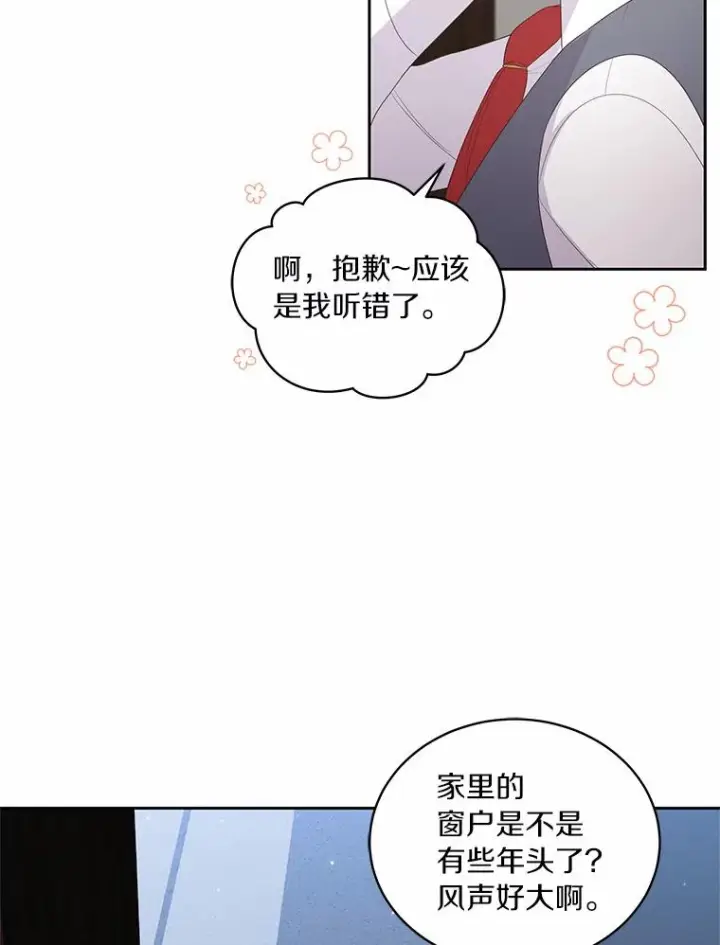 《恶棍的宝贝女儿》22.偷听图47