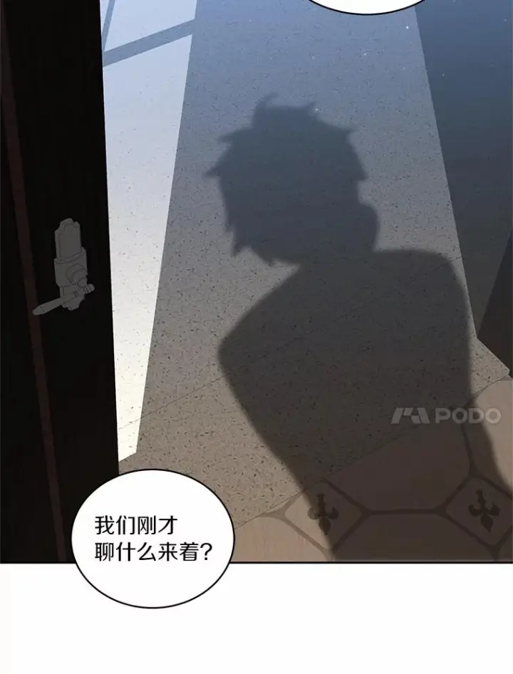《恶棍的宝贝女儿》22.偷听图48