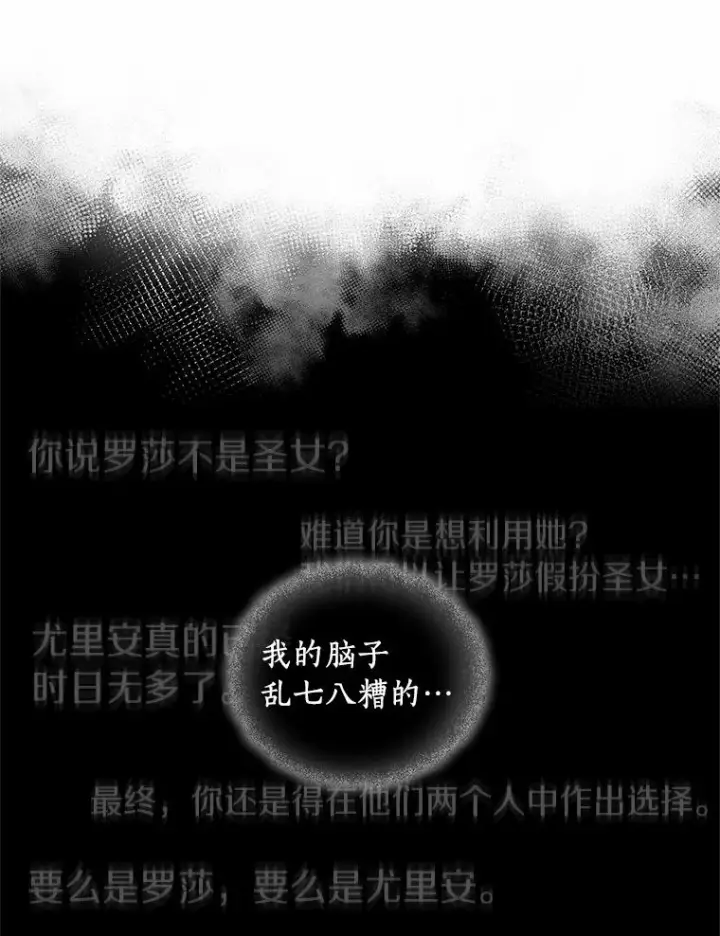 《恶棍的宝贝女儿》22.偷听图52