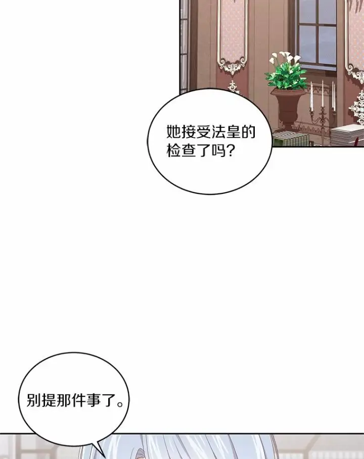 《恶棍的宝贝女儿》22.偷听图6