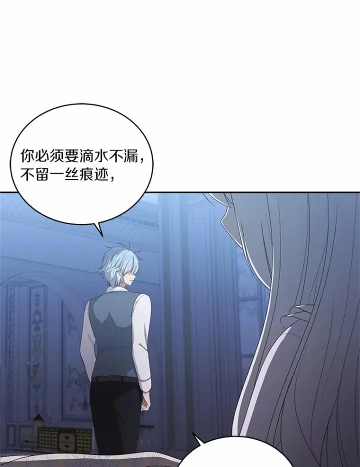 《恶棍的宝贝女儿》22.偷听图63