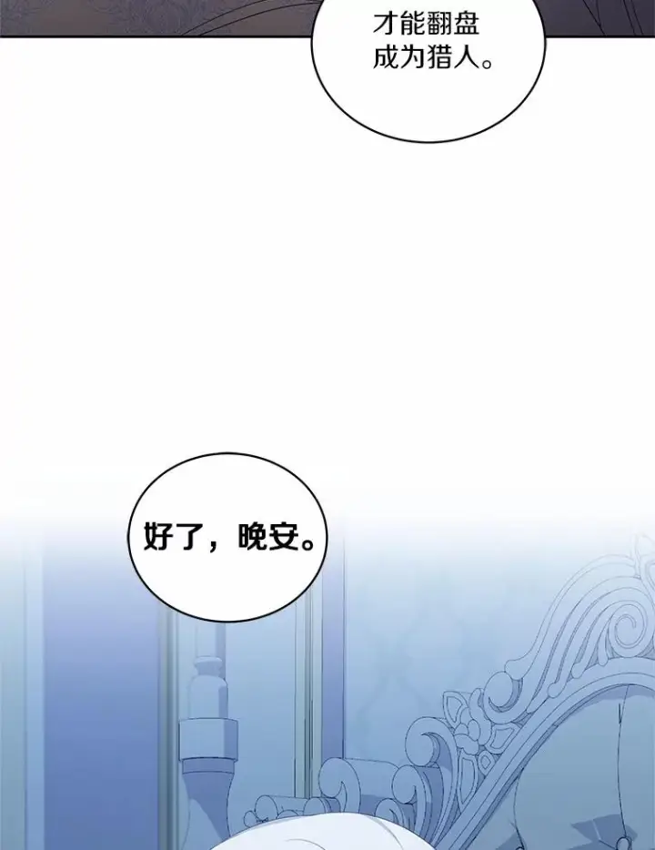 《恶棍的宝贝女儿》22.偷听图64