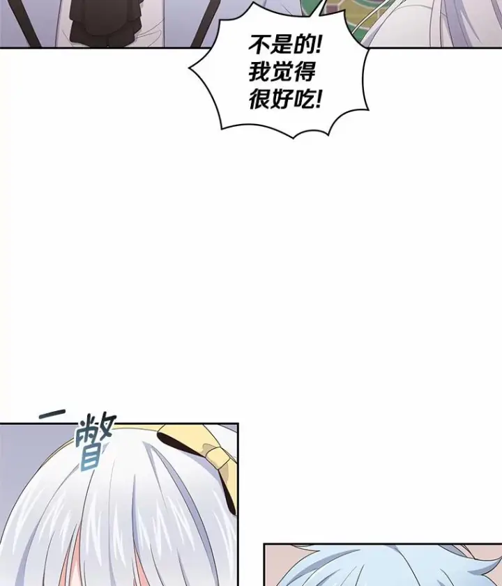《恶棍的宝贝女儿》22.偷听图70