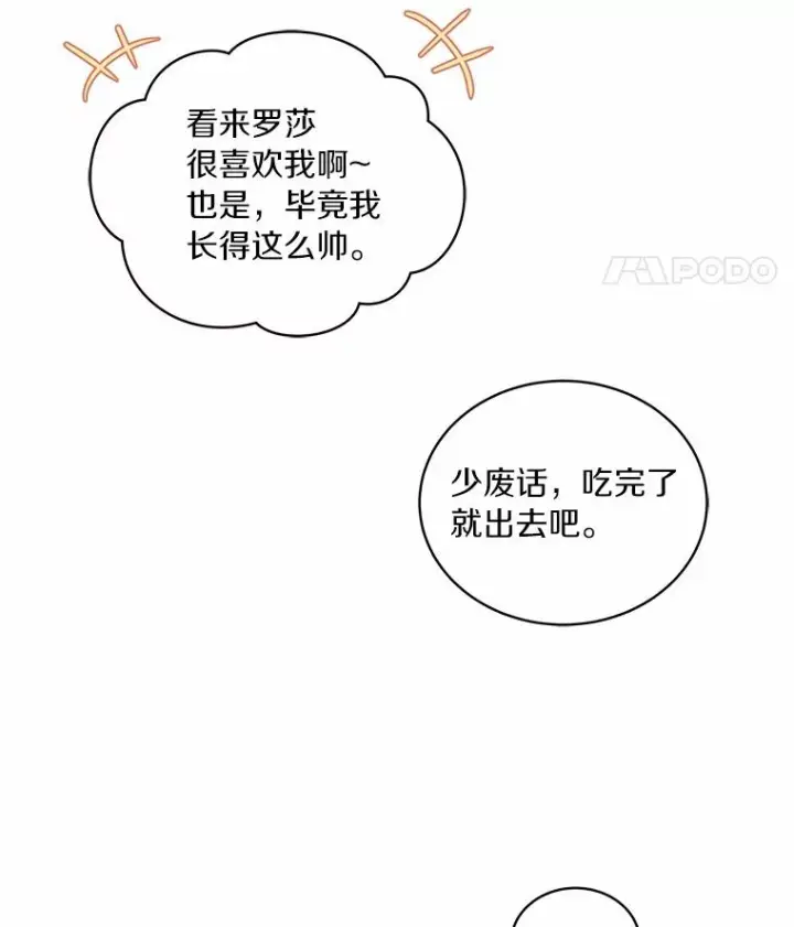 《恶棍的宝贝女儿》22.偷听图72