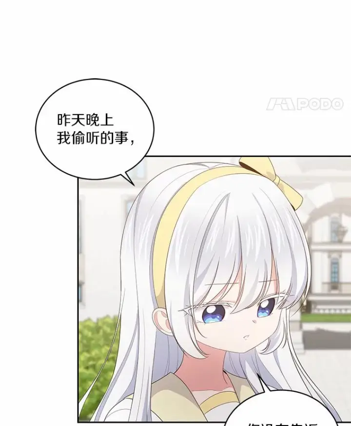 《恶棍的宝贝女儿》22.偷听图79