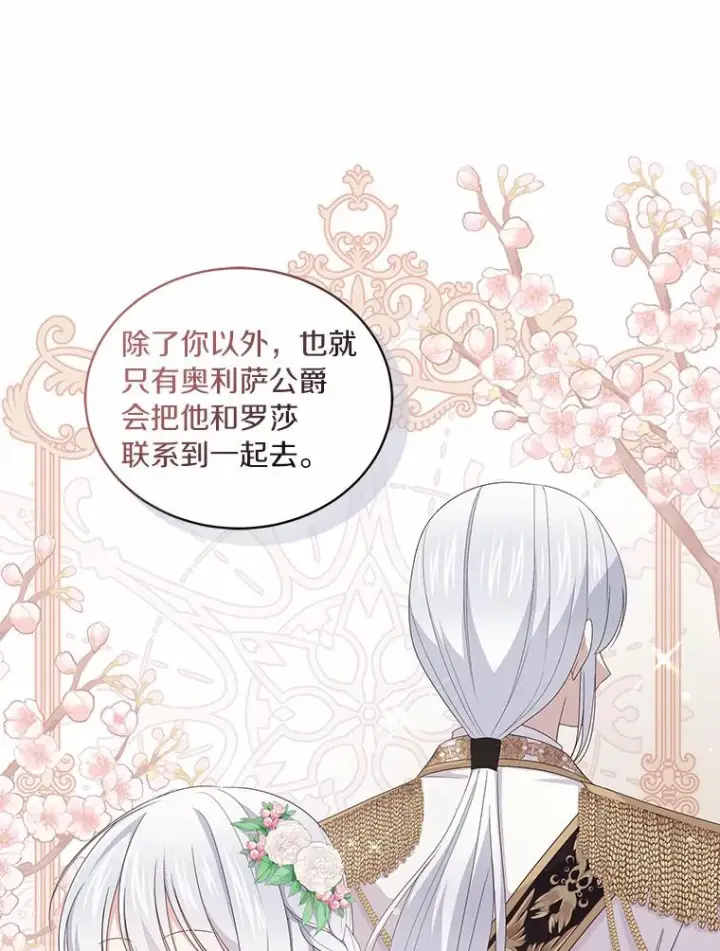《恶棍的宝贝女儿》22.偷听图8