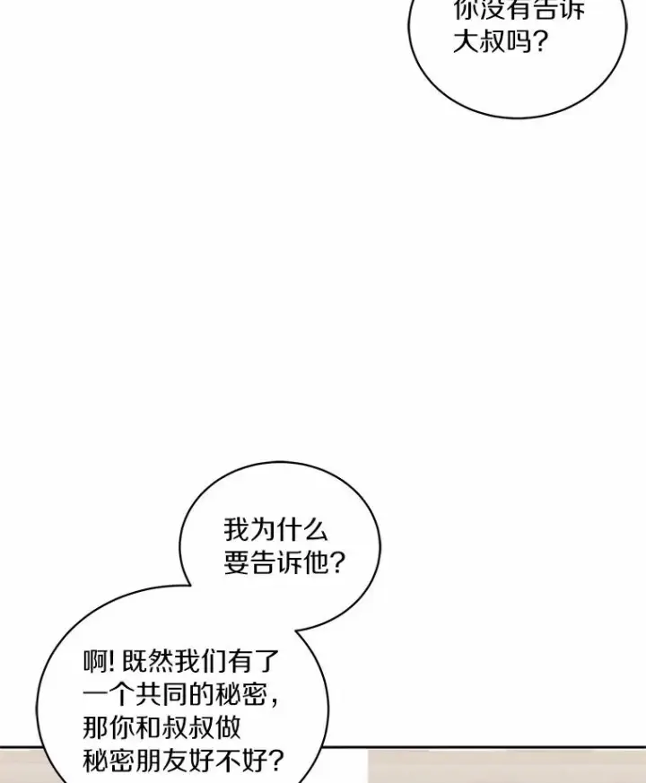 《恶棍的宝贝女儿》22.偷听图80
