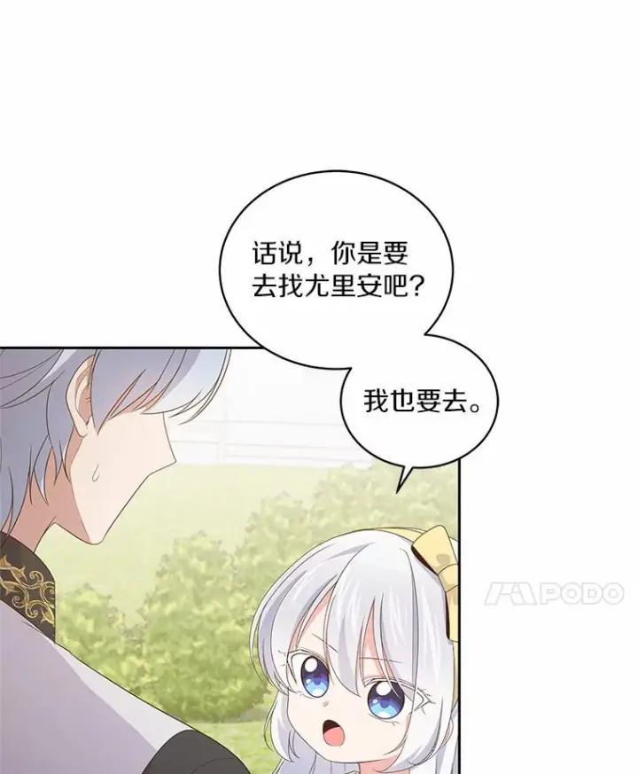 《恶棍的宝贝女儿》22.偷听图82