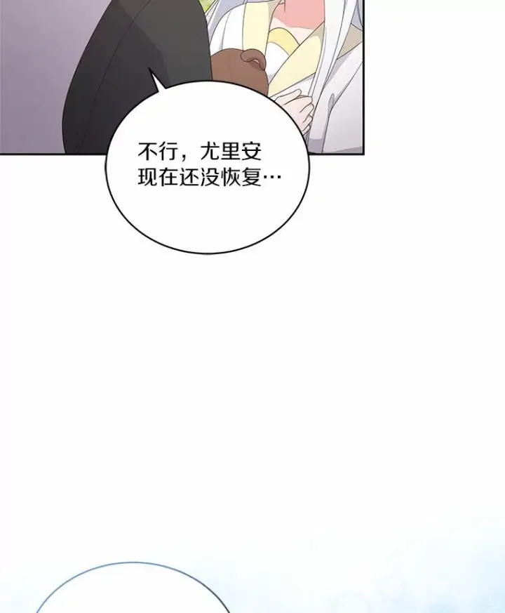 《恶棍的宝贝女儿》22.偷听图83