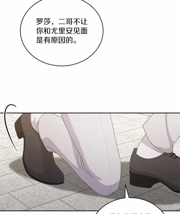 《恶棍的宝贝女儿》22.偷听图88