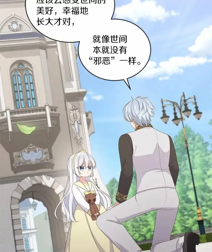 《恶棍的宝贝女儿》22.偷听图90