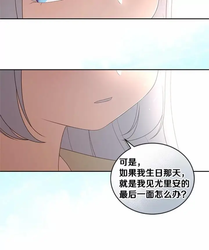 《恶棍的宝贝女儿》22.偷听图92