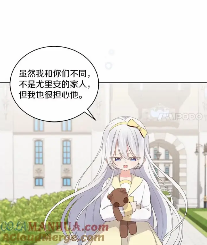 《恶棍的宝贝女儿》22.偷听图93