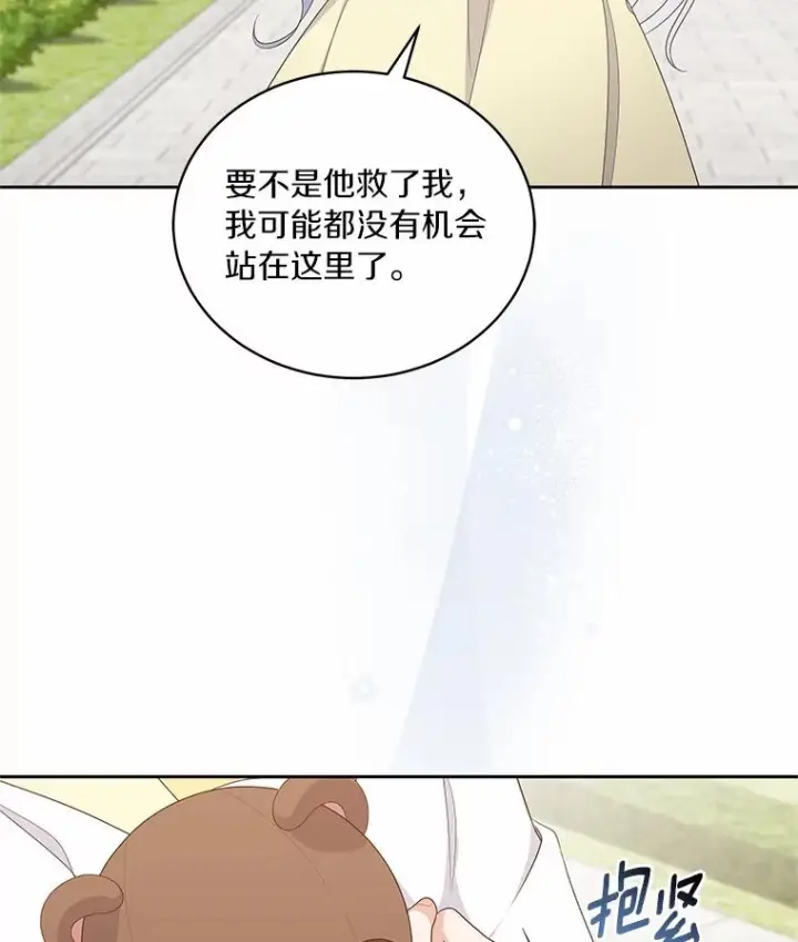 《恶棍的宝贝女儿》22.偷听图94