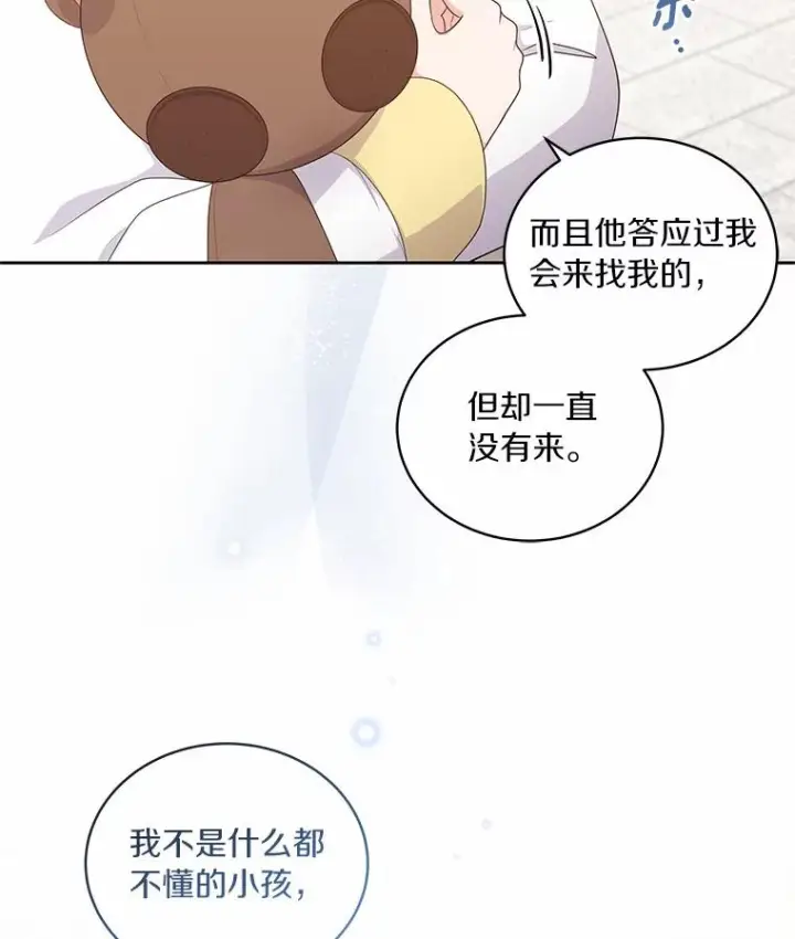 《恶棍的宝贝女儿》22.偷听图95