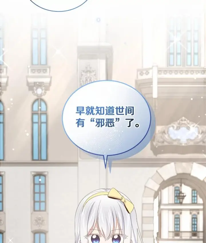 《恶棍的宝贝女儿》22.偷听图96