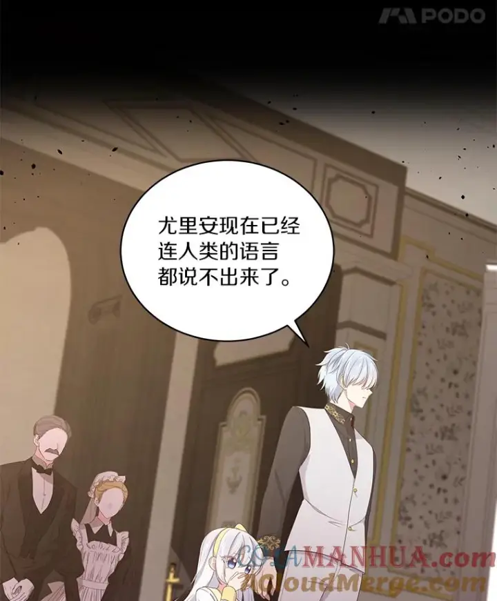 《恶棍的宝贝女儿》23.恶化图21