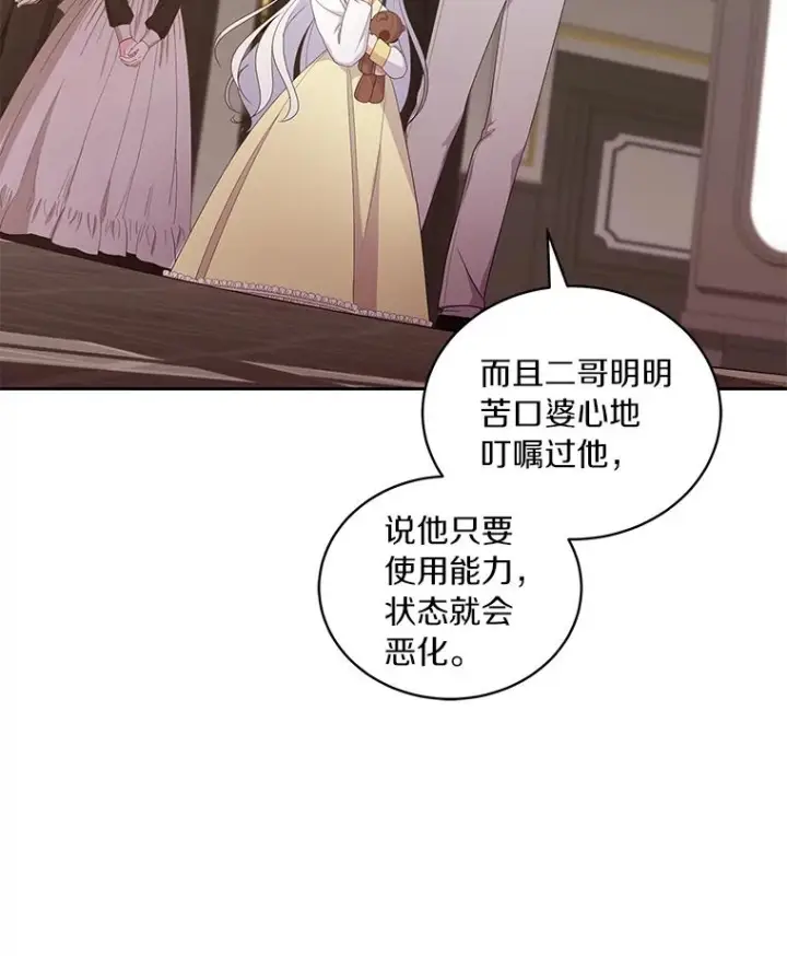 《恶棍的宝贝女儿》23.恶化图22