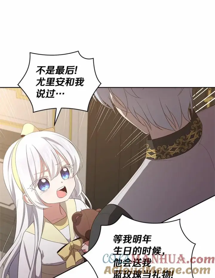 《恶棍的宝贝女儿》23.恶化图45