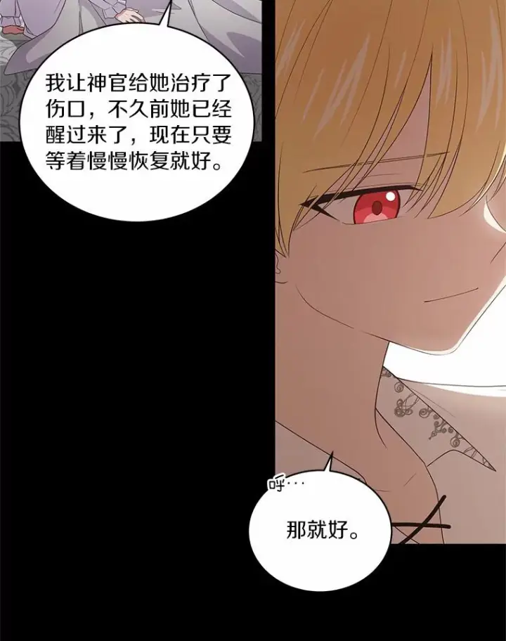 《恶棍的宝贝女儿》23.恶化图78