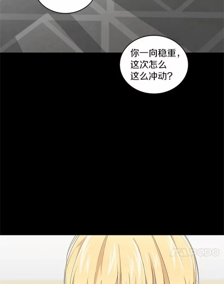 《恶棍的宝贝女儿》23.恶化图80