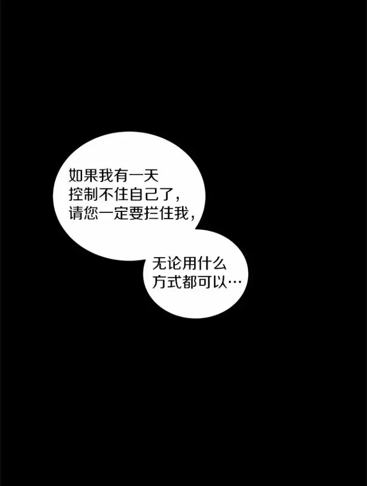 《恶棍的宝贝女儿》23.恶化图88