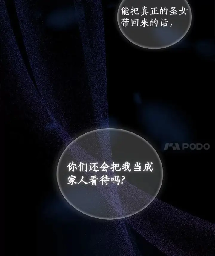 《恶棍的宝贝女儿》24.出走图11