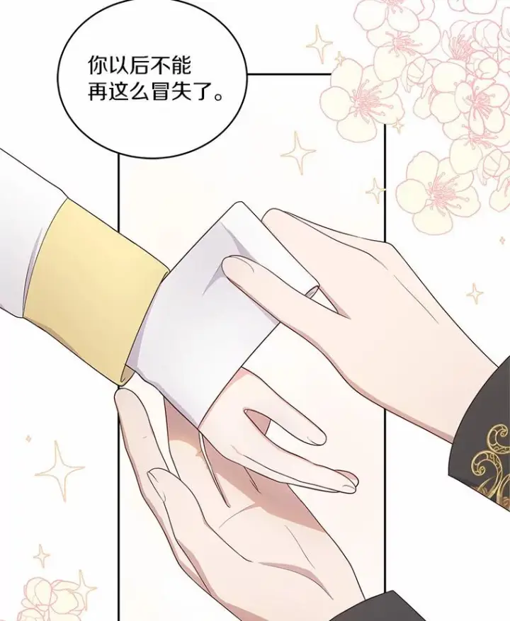 《恶棍的宝贝女儿》24.出走图2