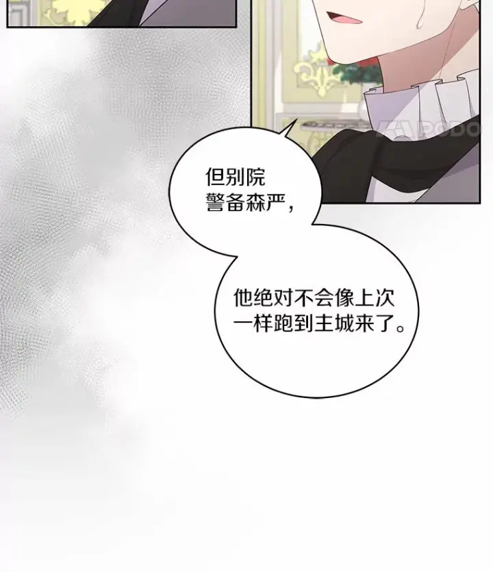 《恶棍的宝贝女儿》24.出走图23