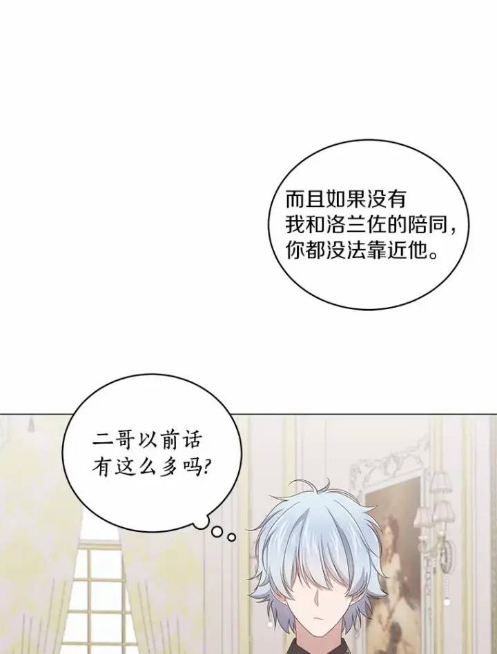 《恶棍的宝贝女儿》24.出走图24