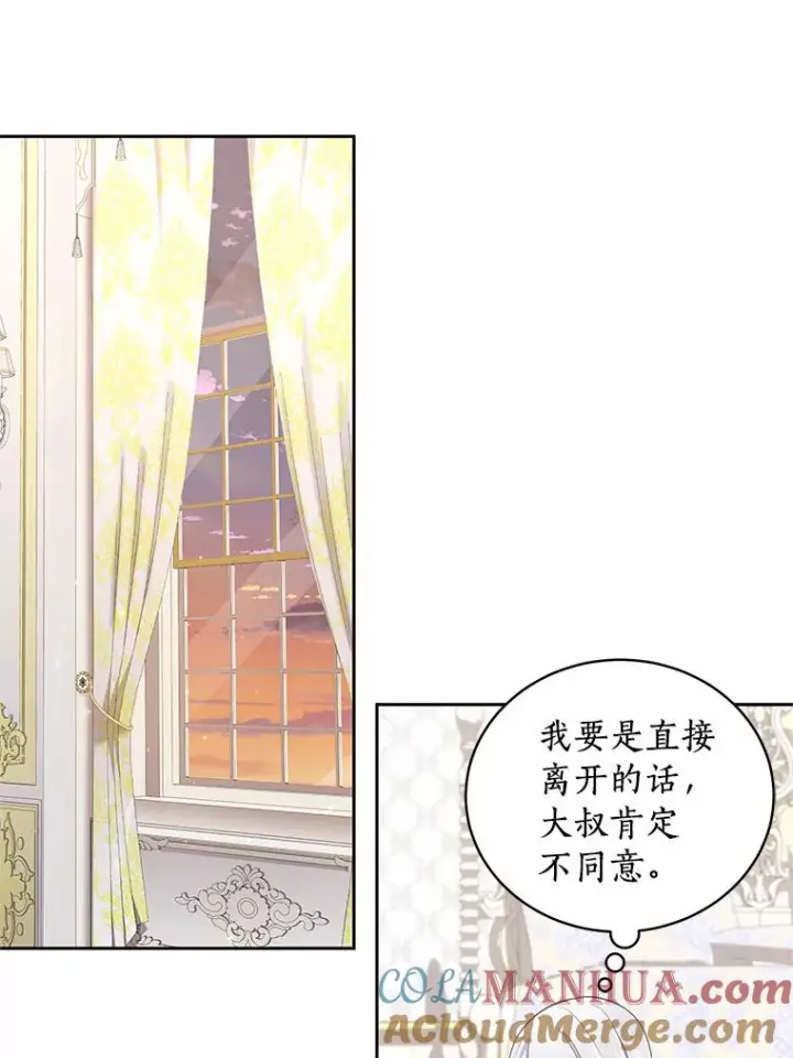 《恶棍的宝贝女儿》24.出走图41